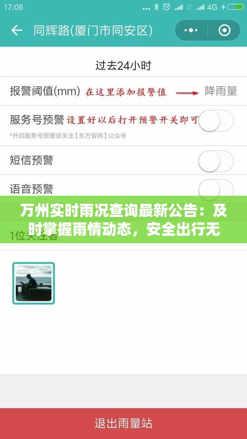 万州实时雨况查询最新公告：及时掌握雨情动态，安全出行无忧