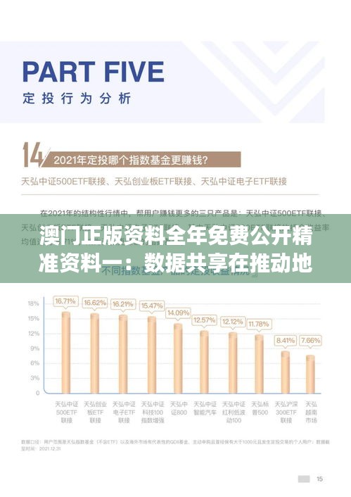 澳门正版资料全年免费公开精准资料一：数据共享在推动地区透明度和信任建立中的作用