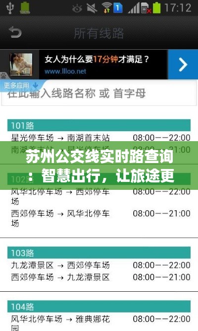 苏州公交线实时路查询：智慧出行，让旅途更便捷