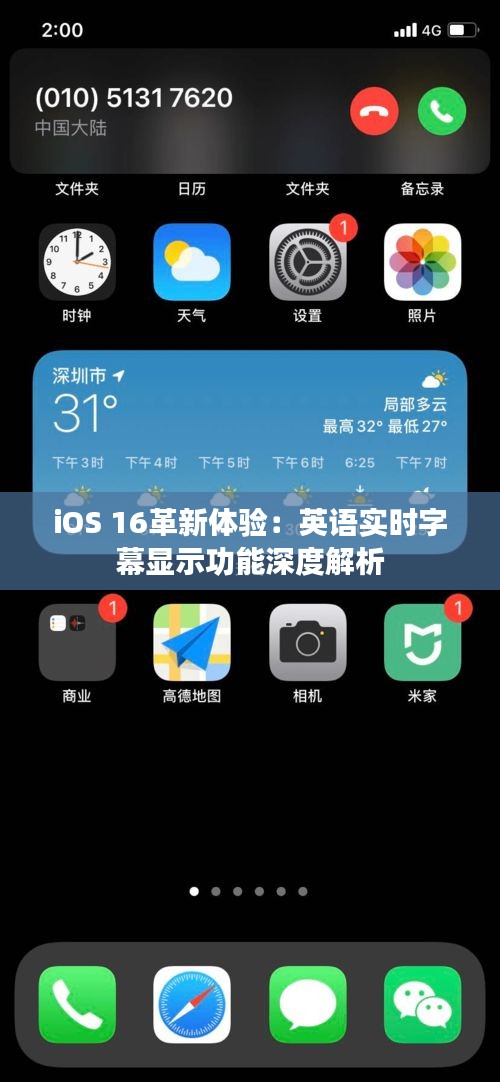 iOS 16革新体验：英语实时字幕显示功能深度解析