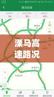 溧马高速路况实时查询：智慧交通的便捷之选