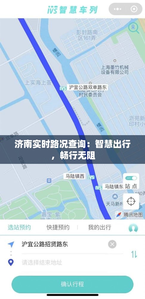 济南实时路况查询：智慧出行，畅行无阻