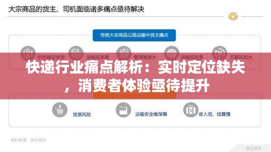 快递行业痛点解析：实时定位缺失，消费者体验亟待提升