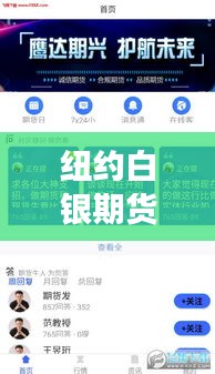 纽约白银期货实时行情APP：金融市场投资者的得力助手