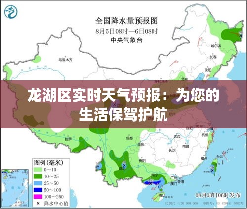 龙湖区实时天气预报：为您的生活保驾护航