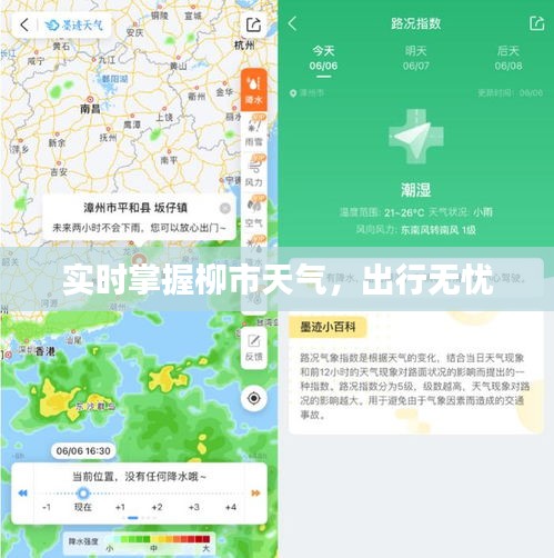 实时掌握柳市天气，出行无忧