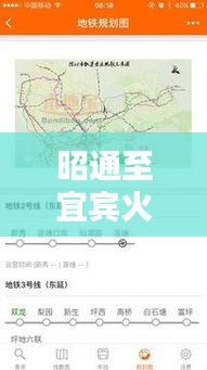 昭通至宜宾火车实时查询攻略：轻松掌握出行信息