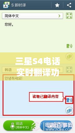 三星S4电话实时翻译功能：跨越语言障碍的科技新篇章