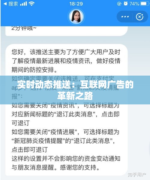 实时动态推送：互联网广告的革新之路