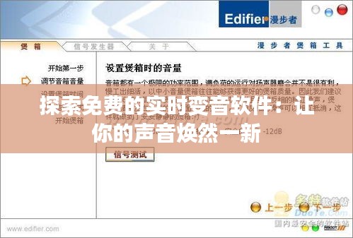 探索免费的实时变音软件：让你的声音焕然一新