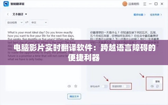 电脑影片实时翻译软件：跨越语言障碍的便捷利器