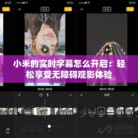 小米的实时字幕怎么开启：轻松享受无障碍观影体验