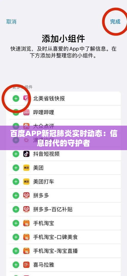 百度APP新冠肺炎实时动态：信息时代的守护者