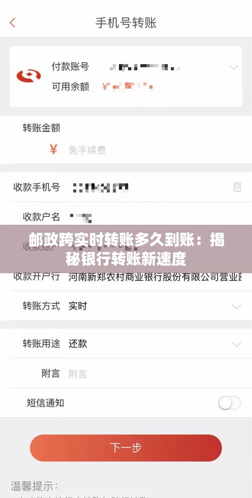 邮政跨实时转账多久到账：揭秘银行转账新速度