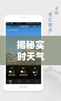 揭秘实时天气通：流氓软件的伪装与危害