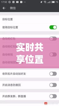 实时共享位置：能转发吗？揭秘隐私与安全的边界