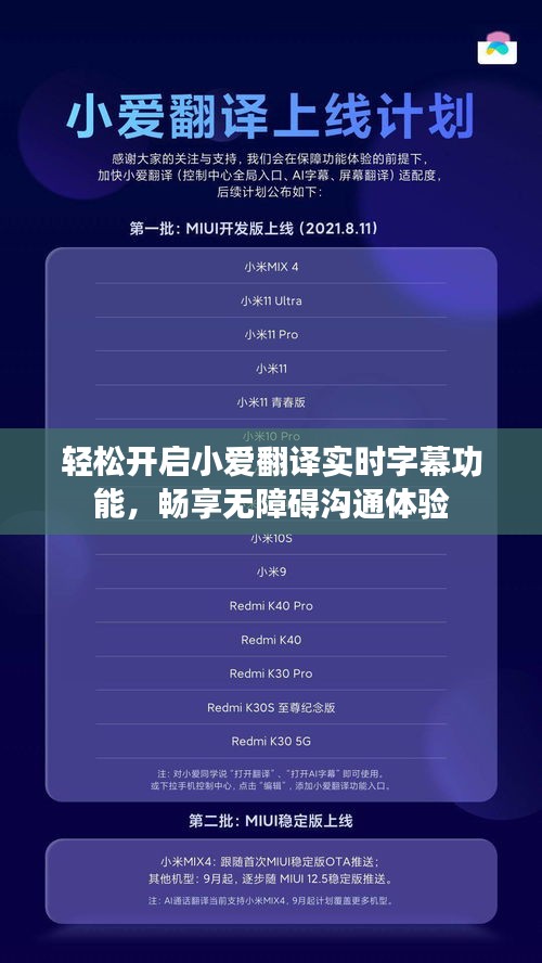 轻松开启小爱翻译实时字幕功能，畅享无障碍沟通体验