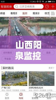 山西阳泉监控实时软件：智慧城市的守护者