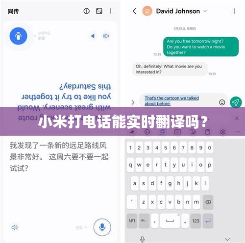 小米打电话能实时翻译吗？