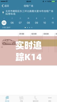 实时追踪K1453次列车晚点情况：出行无忧的智慧之旅