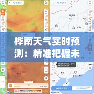 桦南天气实时预测：精准把握未来气象，助力生活出行