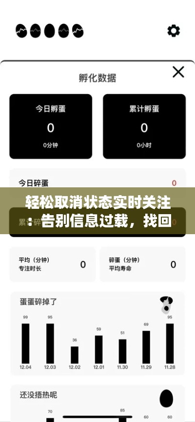 轻松取消状态实时关注：告别信息过载，找回宁静生活