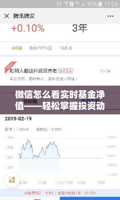 微信怎么看实时基金净值——轻松掌握投资动态