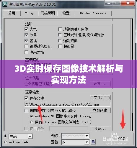 3D实时保存图像技术解析与实现方法