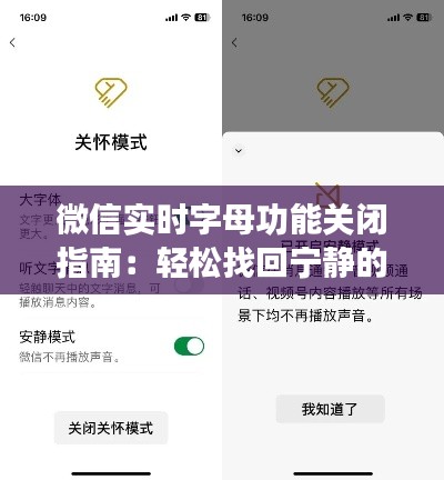 微信实时字母功能关闭指南：轻松找回宁静的聊天体验