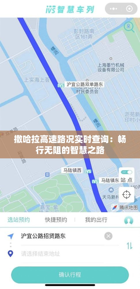 撒哈拉高速路况实时查询：畅行无阻的智慧之路