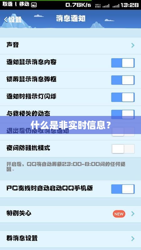 什么是非实时信息？