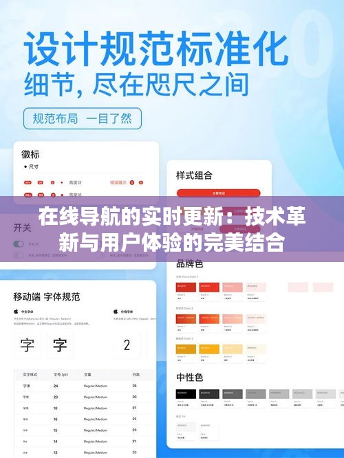 在线导航的实时更新：技术革新与用户体验的完美结合