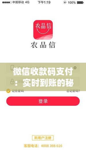 微信收款码支付：实时到账的秘密与常见疑问解答