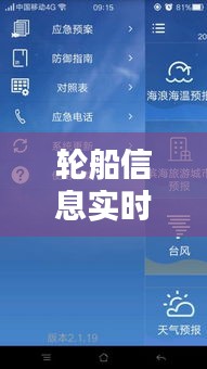 轮船信息实时查询APP：海上航行的智能助手