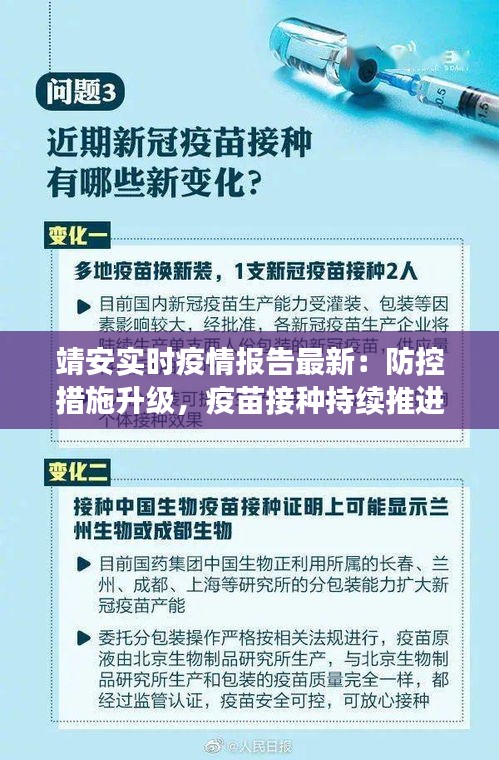 靖安实时疫情报告最新：防控措施升级，疫苗接种持续推进