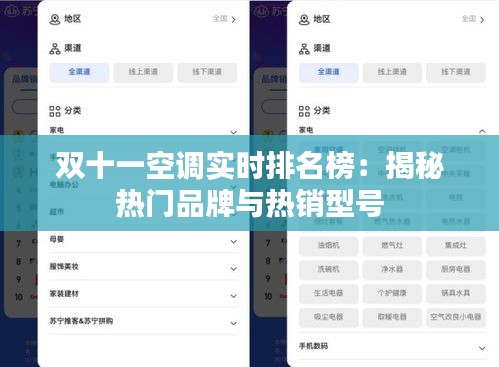 双十一空调实时排名榜：揭秘热门品牌与热销型号