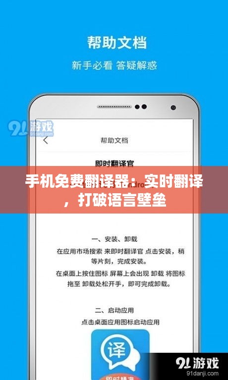 手机免费翻译器：实时翻译，打破语言壁垒