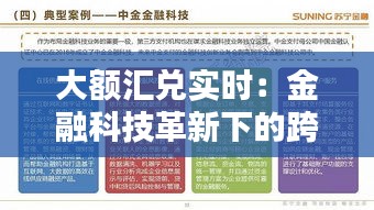 大额汇兑实时：金融科技革新下的跨境支付新篇章