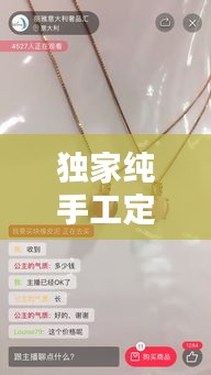 独家纯手工定制项链，定制 项链 