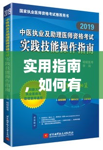 实用指南，如何有效落实使用实践？