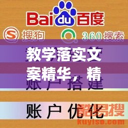 教学落实文案精华，精炼、高效、百度力荐！