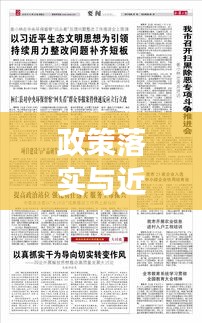 政策落实与近义词深度探讨，成效、实施与推进之道