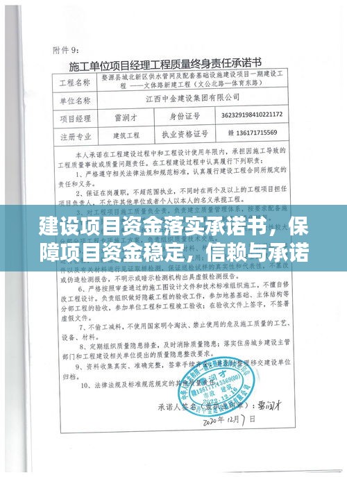 建设项目资金落实承诺书，保障项目资金稳定，信赖与承诺并重