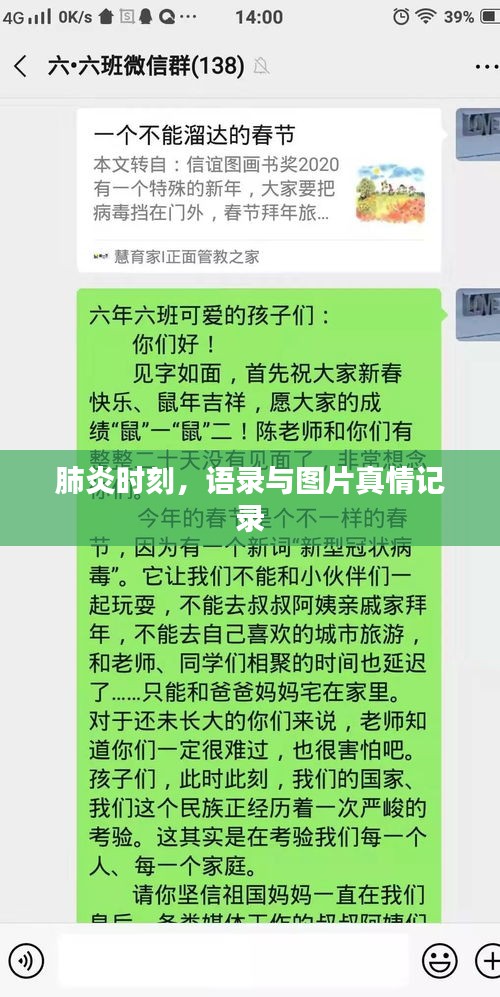 肺炎时刻，语录与图片真情记录