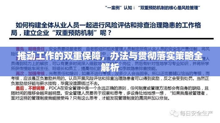 推动工作的双重保障，办法与贯彻落实策略全解析