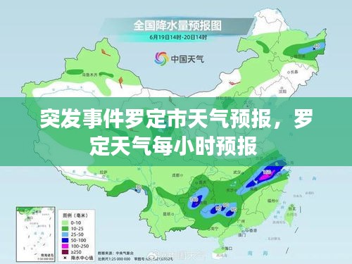 突发事件罗定市天气预报，罗定天气每小时预报 