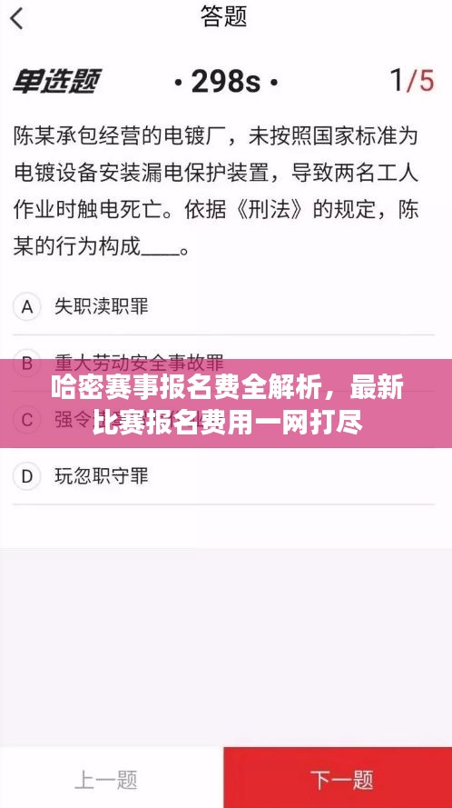 哈密赛事报名费全解析，最新比赛报名费用一网打尽