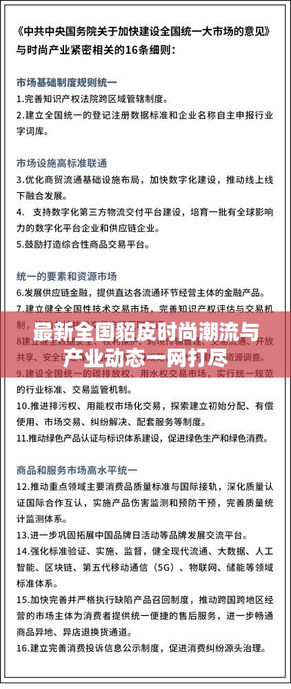 最新全国貂皮时尚潮流与产业动态一网打尽