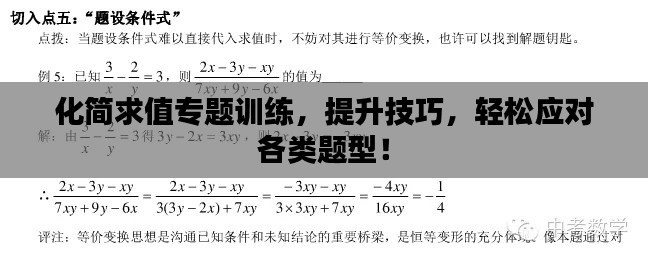 化简求值专题训练，提升技巧，轻松应对各类题型！