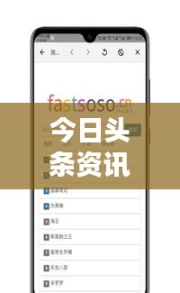 今日头条资讯快报，最新新闻动态一网打尽
